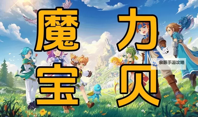 魔力宝贝手机版双开挂机软件盘点 2021最新免费魔力宝贝手机版双开挂机神器推荐图1