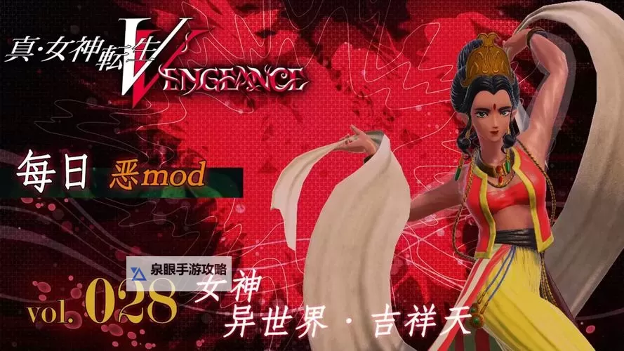 《真·女神转生Ⅴ Vengeance》一修大师修改器使用说明图2