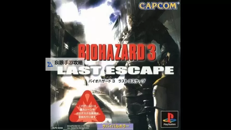 《生化危机3百度云资源分享：高清完整版下载指南》图1