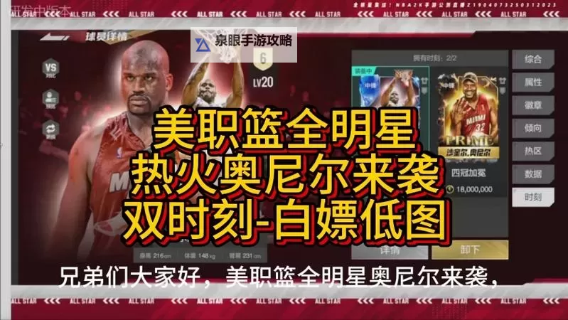 《NBA2K16》MT模式全明星MVP奥尼尔解析 钻石奥尼尔怎么用图1