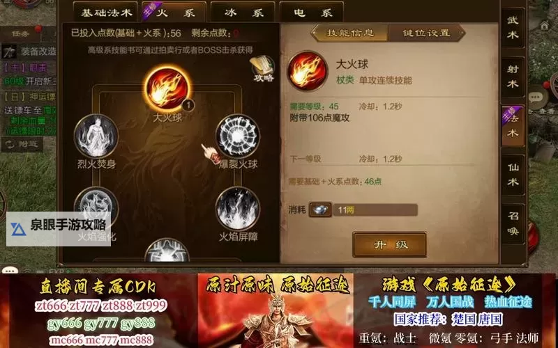 征途手游守护战士属性加点指南:打造强力守护战士路线推荐图1