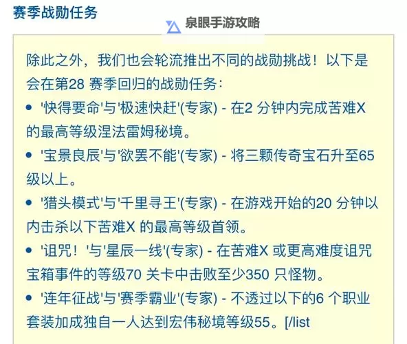 暗黑3 32赛季全面解析：新内容、变化与攻略指南图1