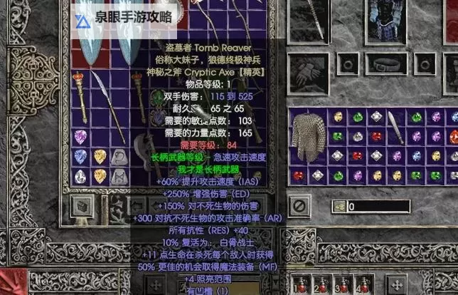 暗黑2十大稀有暗金装备全攻略分析图2