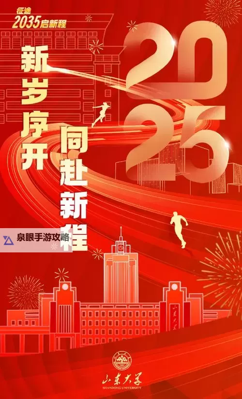 开启未来之门：2025新征途引领新篇章图1
