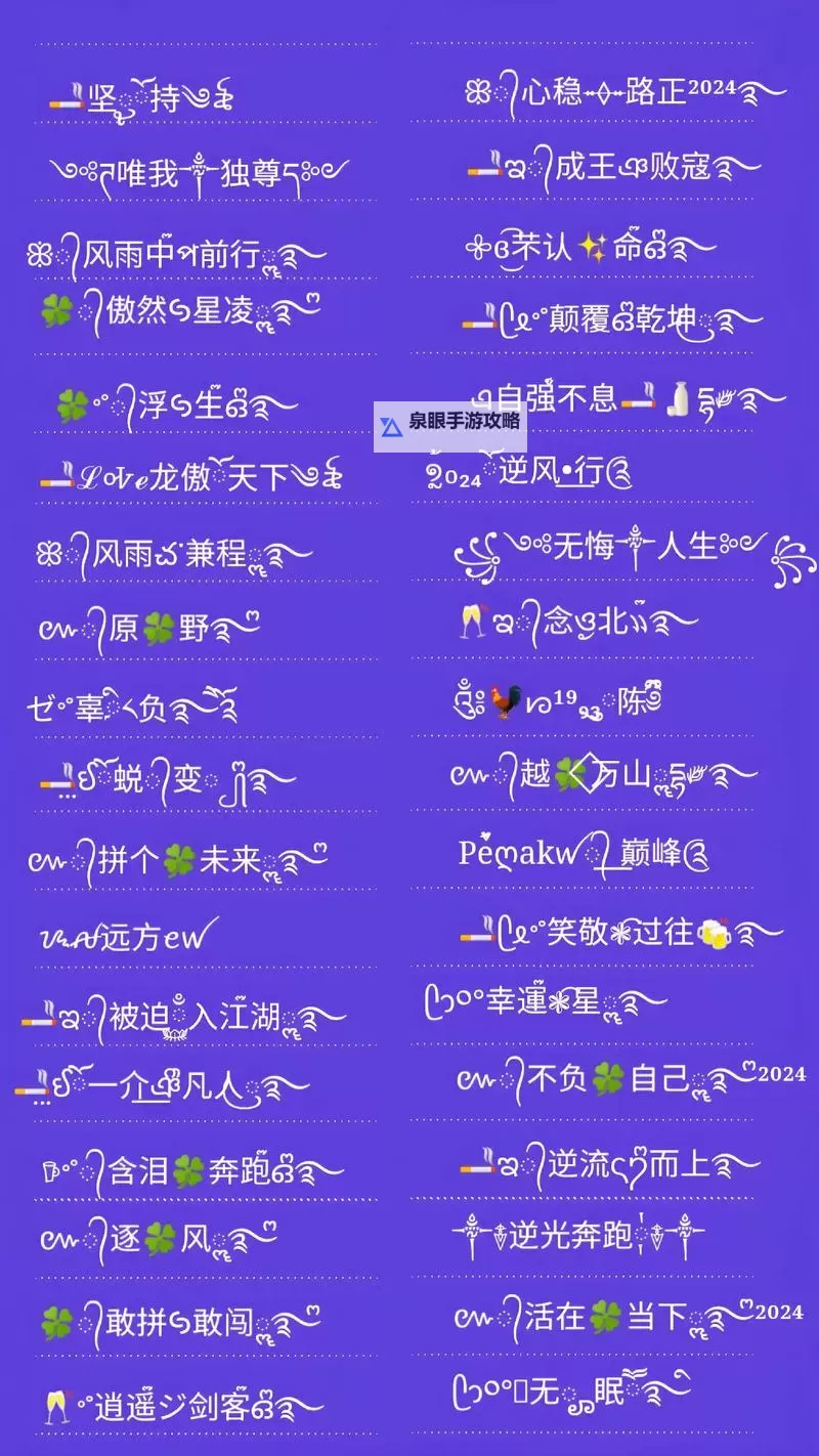 精选2024最新游戏网名推荐,打造独一无二的个性标签图2