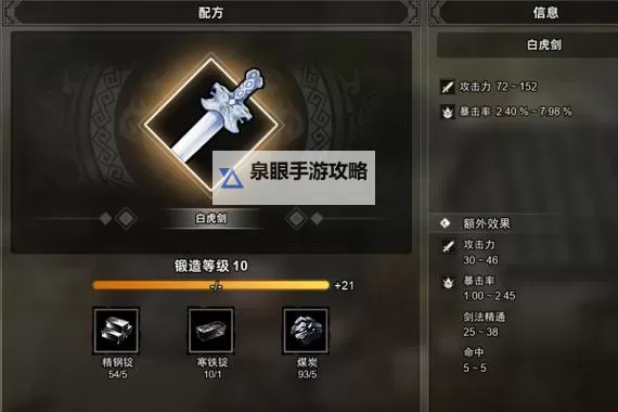 《逸剑风云决》一品装备材料汇总及获取方式图1