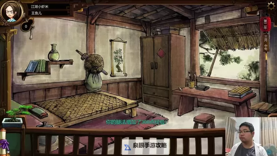 《侠客风云传》节省时间方法 怎么节省时间图1