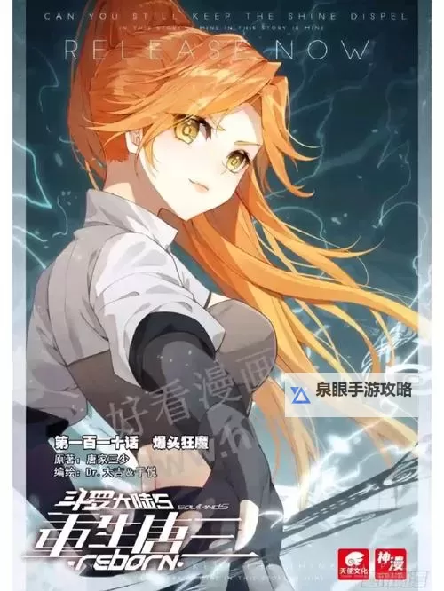 一口气看完重生斗罗大陆:终极战斗与荣耀之路图1