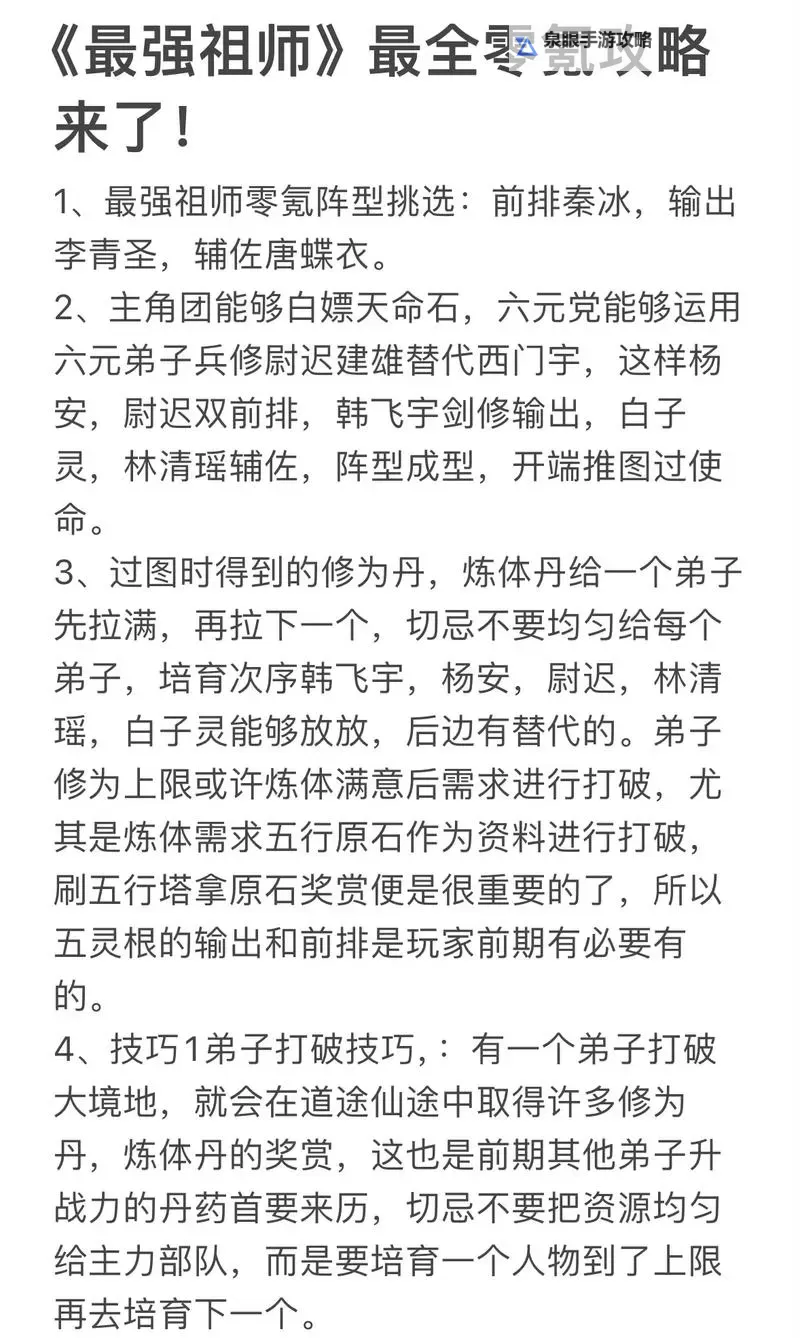 最强祖师新手入门攻略 《最强祖师》最新开局开荒攻略图2