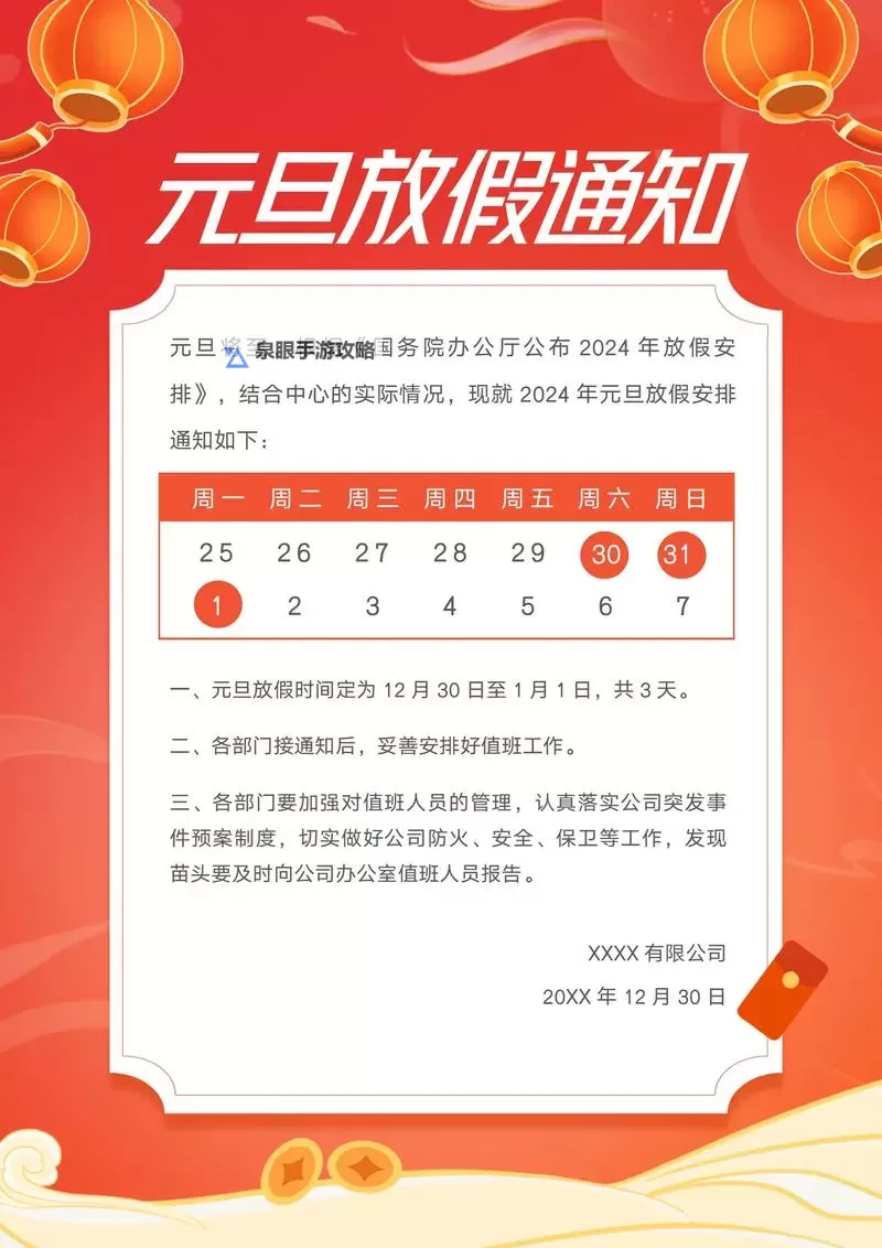 元旦放假安排来了:2024年假期全攻略图2