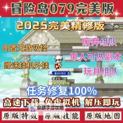 冒险岛有几个版本？详细介绍不同版本的特点与区别图1