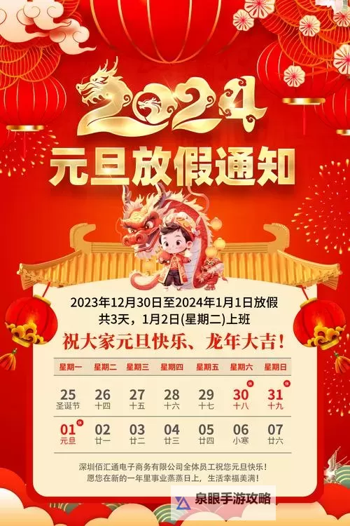 元旦放假安排来了:2024年假期全攻略图1