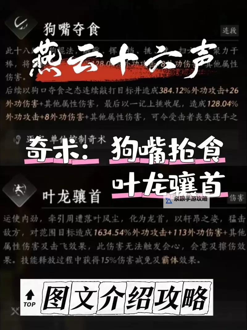 《燕云十六声》图文攻略 主线及残章支线任务图文攻略图1