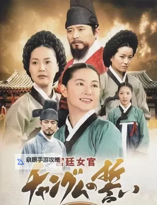 《长今之梦国语版:重温韩剧经典的精彩之作》图1