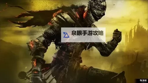 《黑暗之魂3》DLC官网PVP竞技场预告片 DLC预告片图1