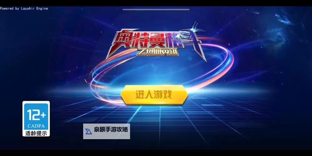 《奥特曼格斗之热血英雄》钻石攻略:钻石获取方法总结!图1