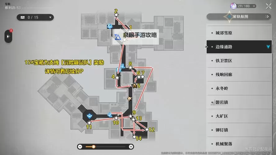 《崩坏星穹铁道》雅利洛边缘通路宝箱收集攻略图1