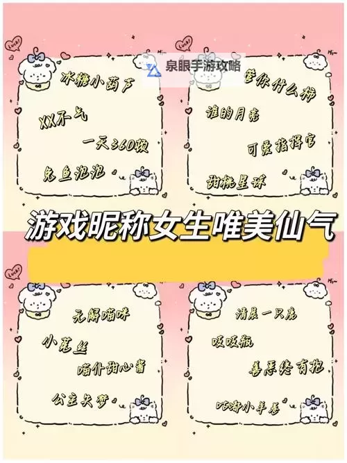 精选2024最新游戏网名推荐,打造独一无二的个性标签图1