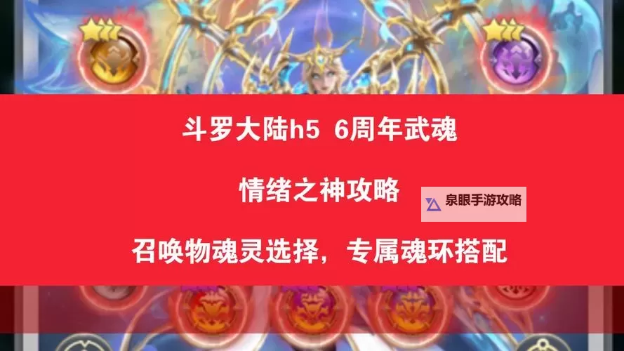 《新斗将魂》魂气收集全攻略图2