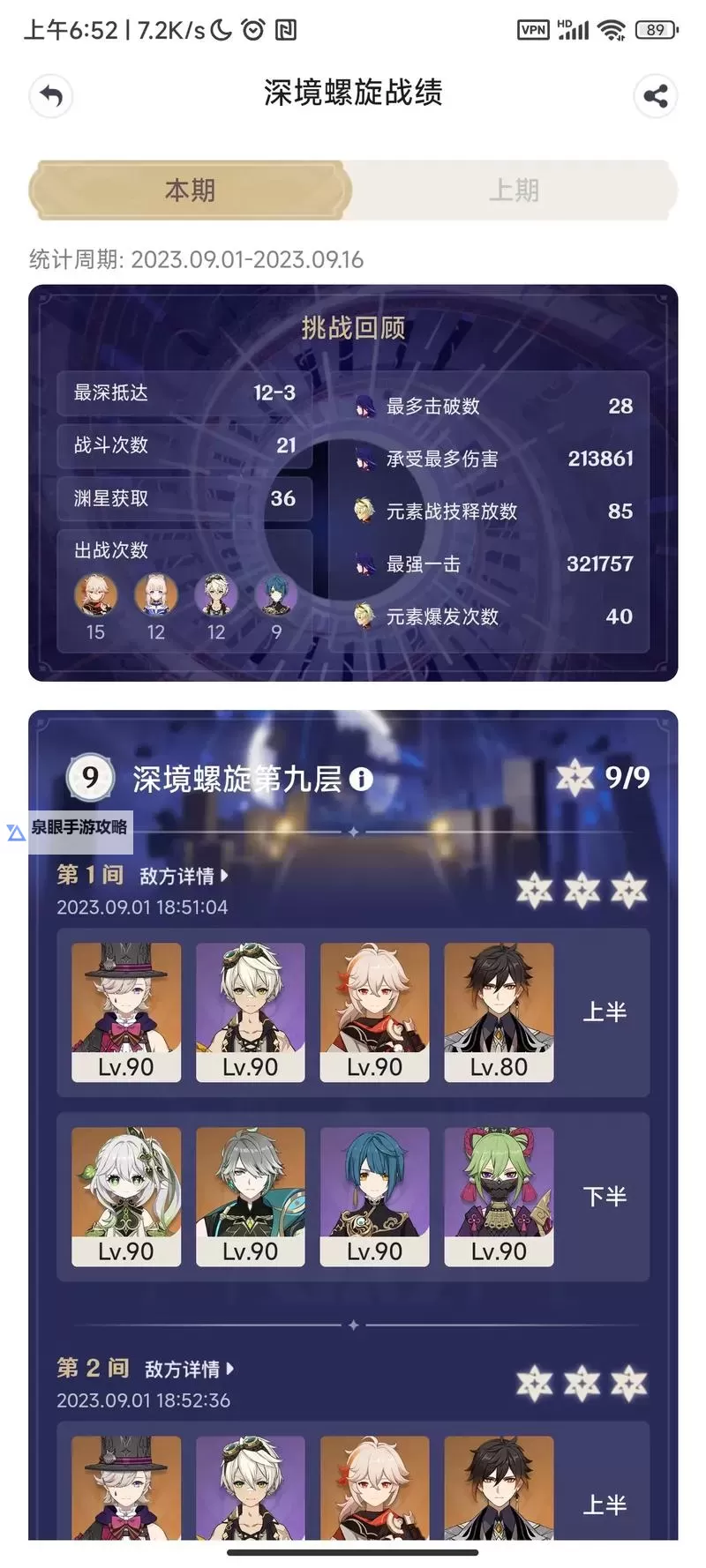 《原神》4.7深渊第12层配队推荐图2