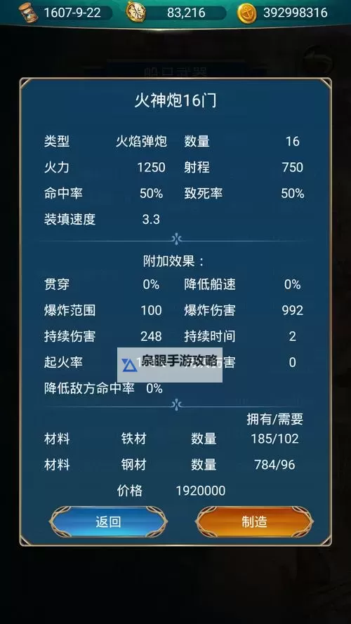 《航海日记2》火炮/火炮改良/传奇船改良图纸一览图1