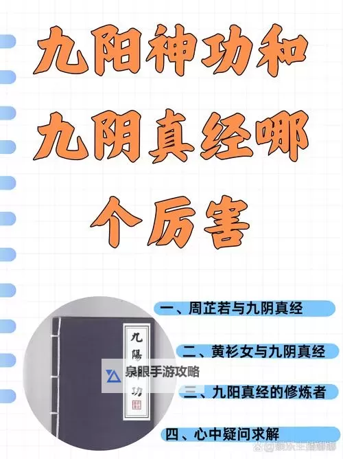 掌握武林秘籍:九阴真经速成版快速入门指南图1