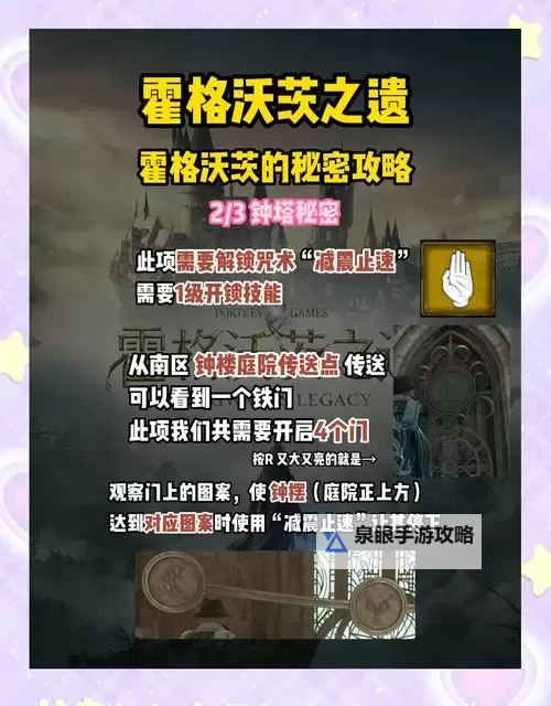 《霍格沃茨之遗》宝藏秘库谜题解法 宝藏秘库怎么开图2