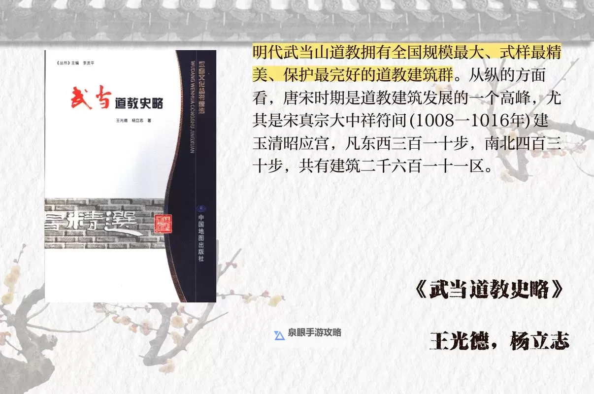 武当派与道教的关系:源流、发展与影响图1