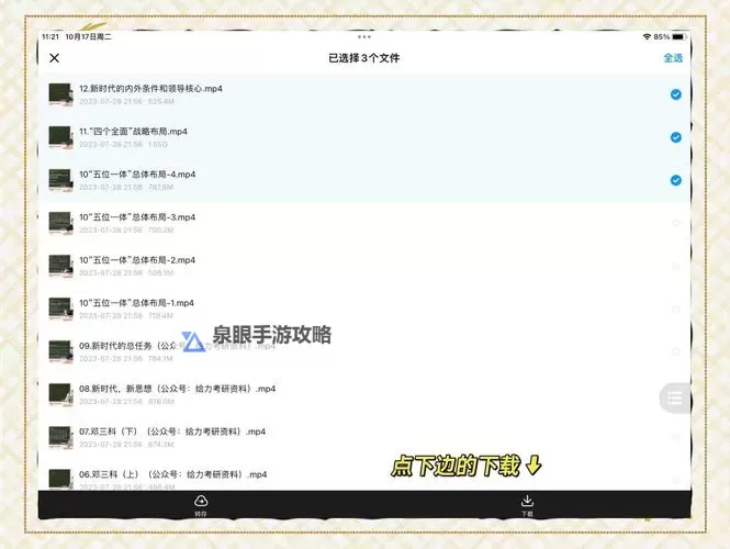 如何在“免费网站在线观看人数在哪破解版”中免费观看人数数据的详细方法图1