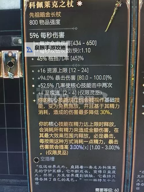 《暗黑破坏神4》S6灵巫速刷构筑推荐图2