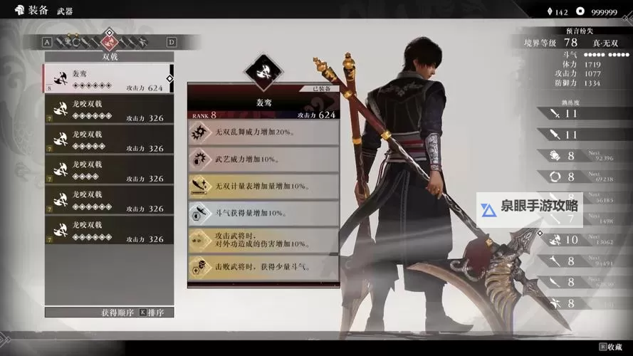 《真三国无双起源》狩爪掷法武艺效果与获取方法 狩爪掷法怎么解锁图2