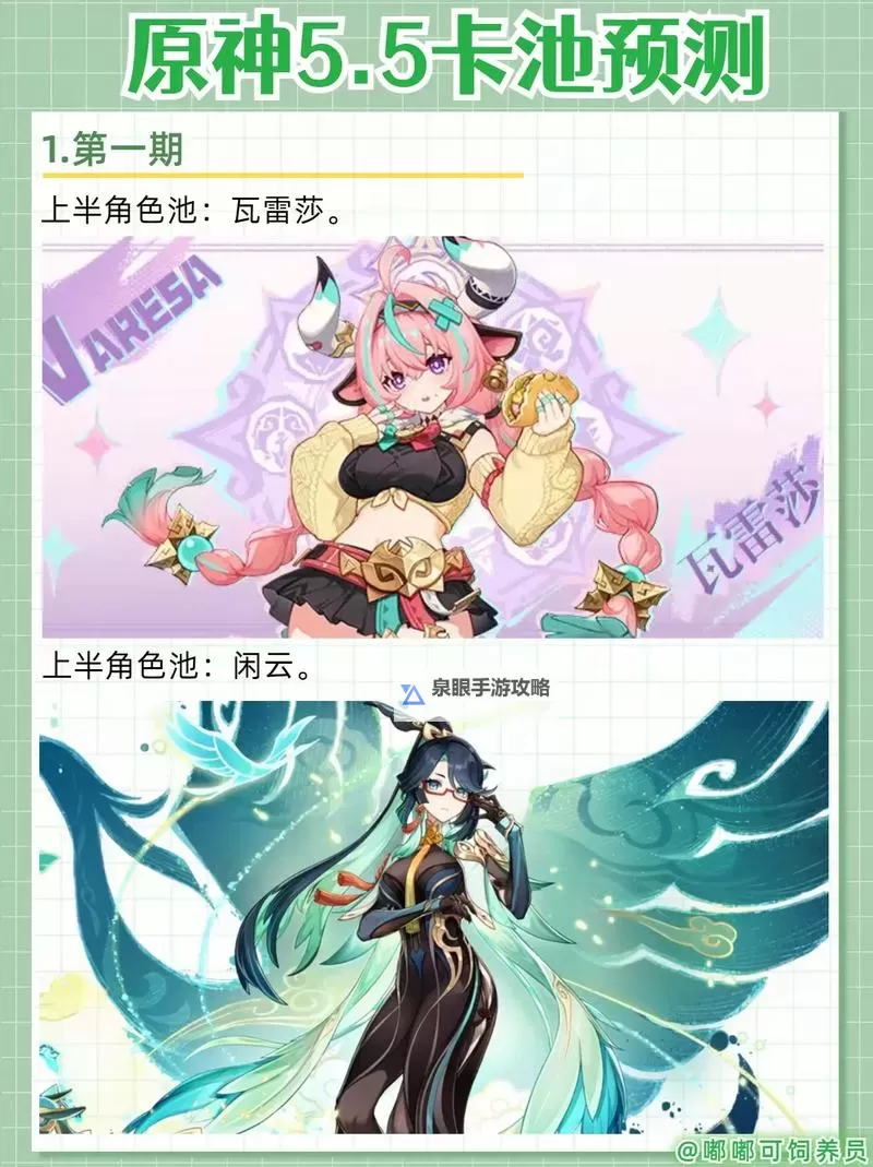 《原神》5.1版本卡池UP角色介绍 5.1活动卡池角色一览图1