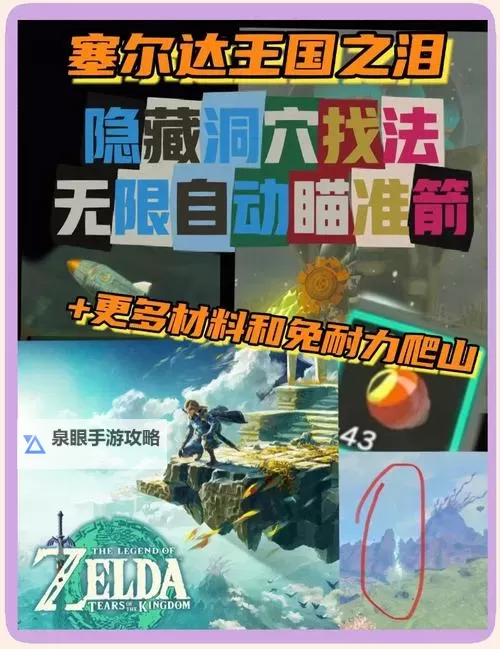 《塞尔达传说王国之泪》1.1版道具复制BUG使用演示 1.1武器复制BUG使用方法图1