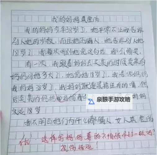 奇趣作文:我坐在学长鸡上面写作业的奇遇图1