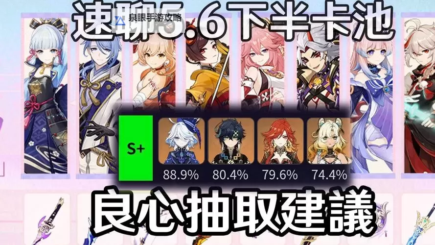 《原神》3.6版本下半角色池抽取建议图1