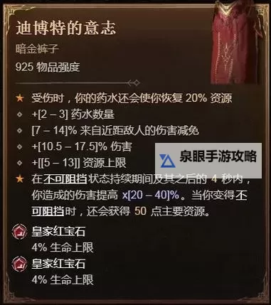 《暗黑破坏神4》游侠双毒流BD分享图1