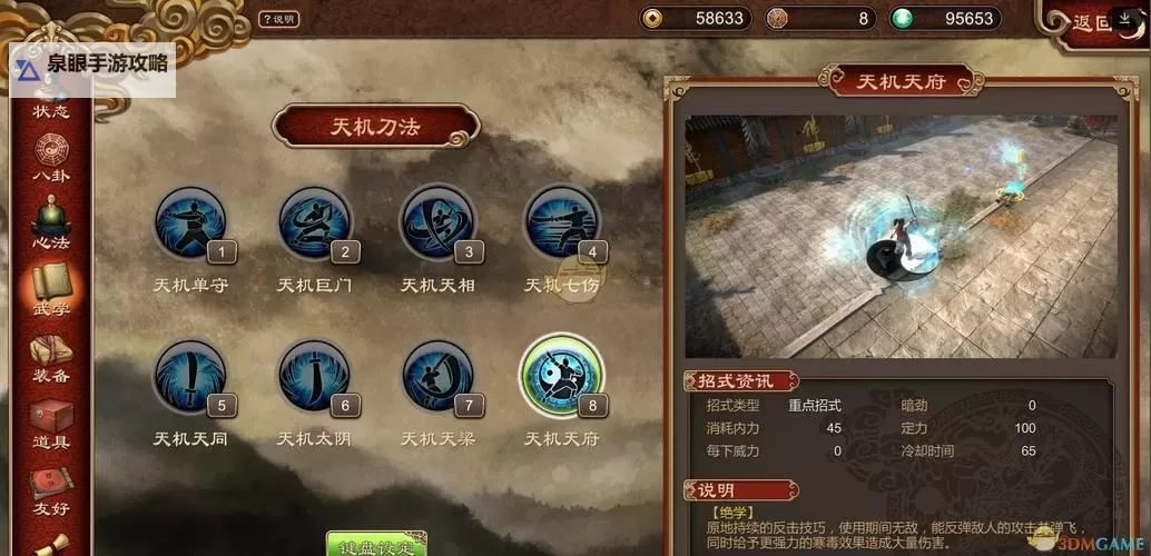 《天命奇御》剧情、八卦及战斗系统试玩心得 天命奇御好玩吗图1