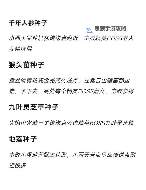 《黑神话悟空》12棵种子全收集攻略图1