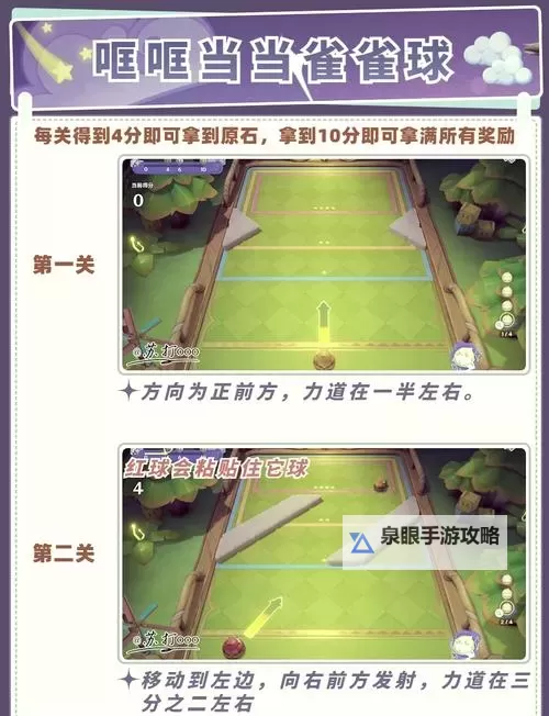 《原神》4.8哐哐当当雀雀球第二天满奖励攻略 4.8桌球冰壶第二天技巧图1