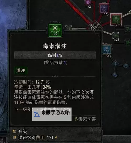 《暗黑破坏神4》游侠暗影灌注毒陷阱流Build图2