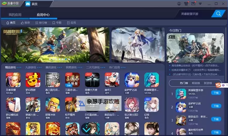 云霄之中电脑版下载 推荐好用的云霄之中电脑版模拟器下载图1