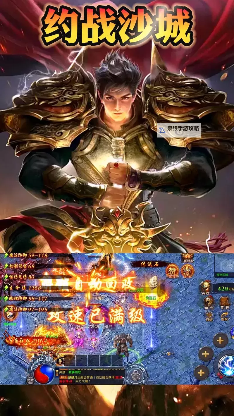 2024约战沙城礼包码 超实用的约战沙城礼包码免费领图2