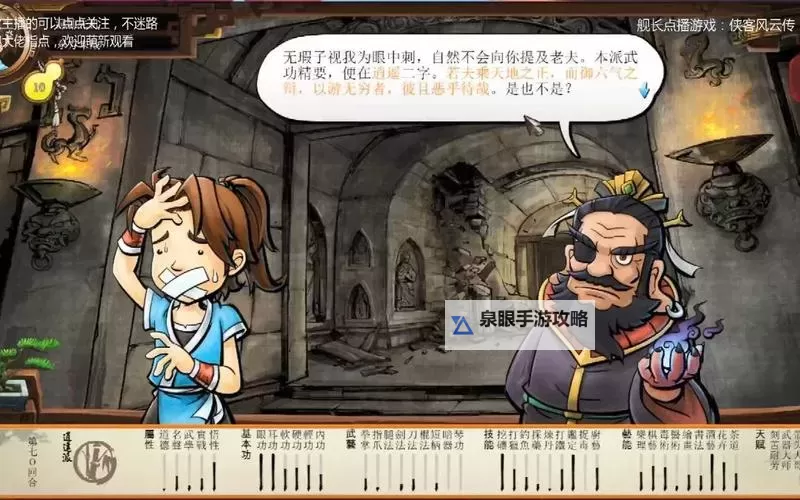 《侠客风云传》龙王打法心得 侠客风云传龙王怎么打图1