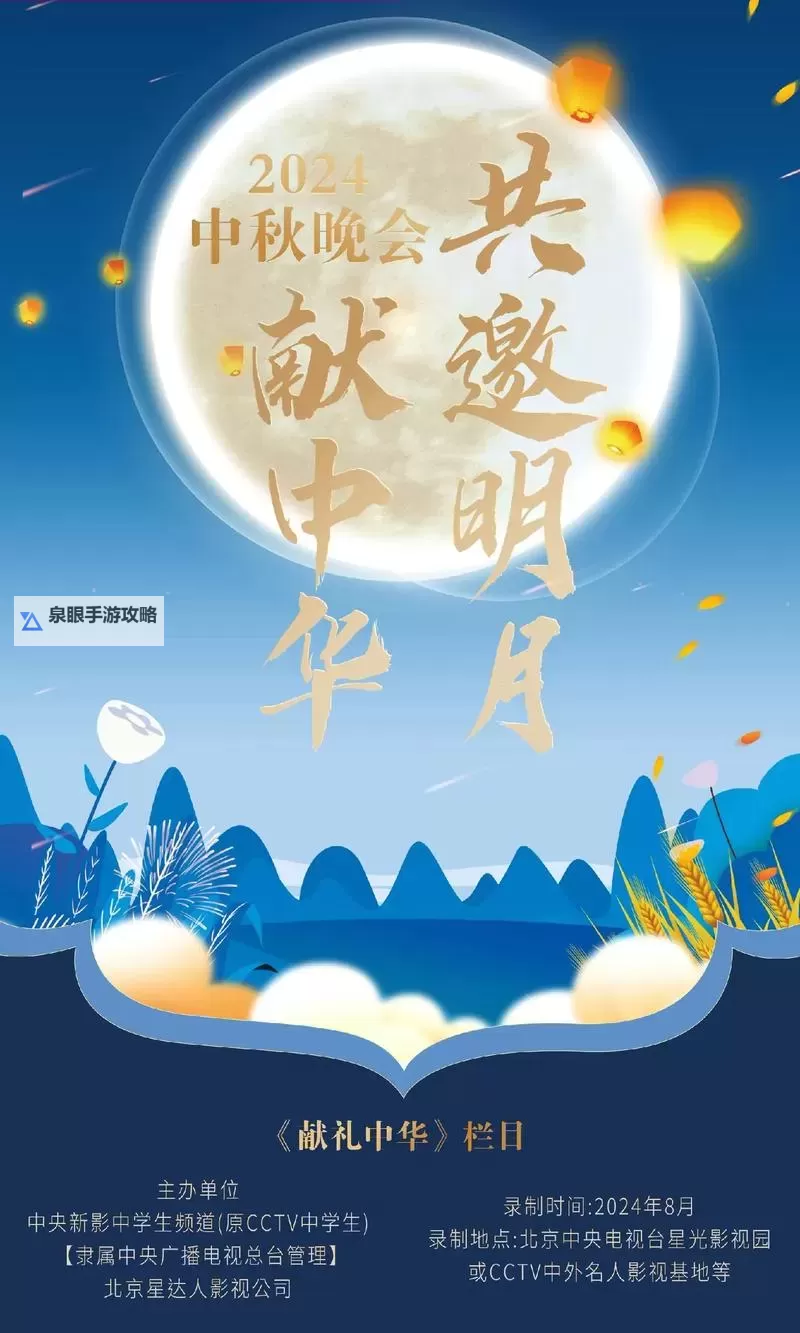 2022年中秋晚会2022几点开始 时间安排一览图2