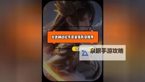 《女武神战纪》阵容搭配流派推荐：天启之力阵容搭配图2