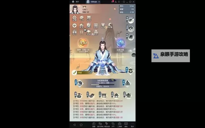 无极仙途电脑版 电脑玩无极仙途模拟器下载、安装攻略教程图2