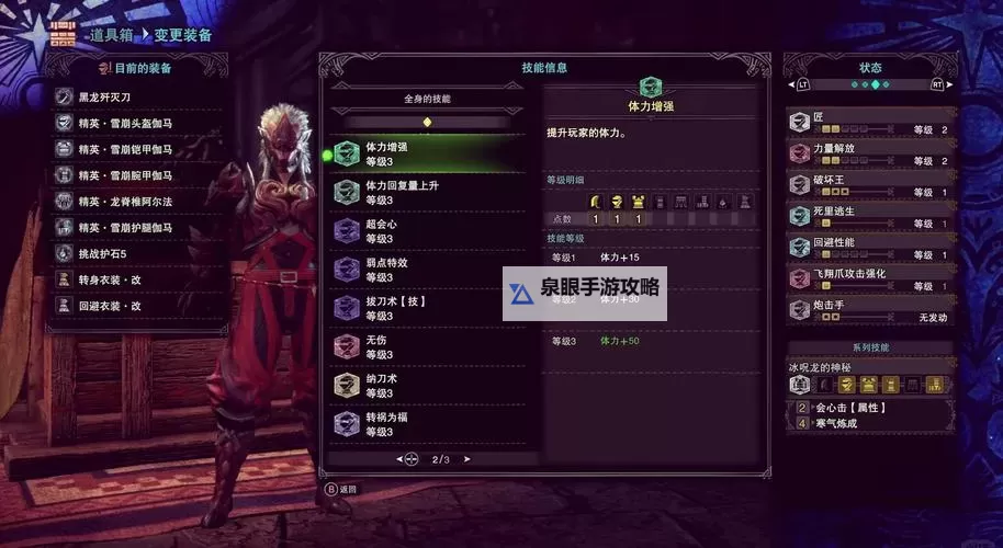 《怪物猎人世界》13.5版铠罗火太刀配装分享 与赤龙太刀伤害对比图1