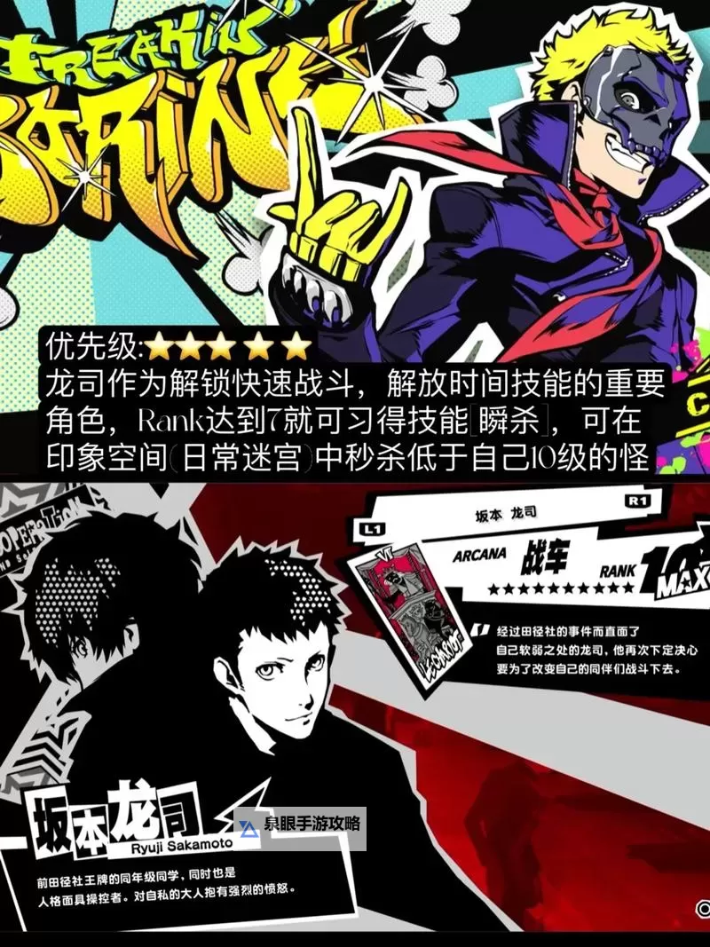 《女神异闻录5》地下迷宫隐藏BOSS死神速刷攻略 女神异闻录5快速升级图1