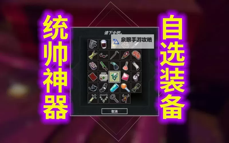 《雨中冒险回归》统帅神器解锁教程 统帅神器在哪图1