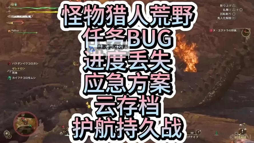 《怪物猎人荒野》异端支线任务攻略 异端次要使命怎么完成图2